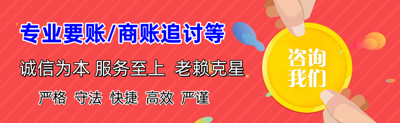 城子河收账公司
